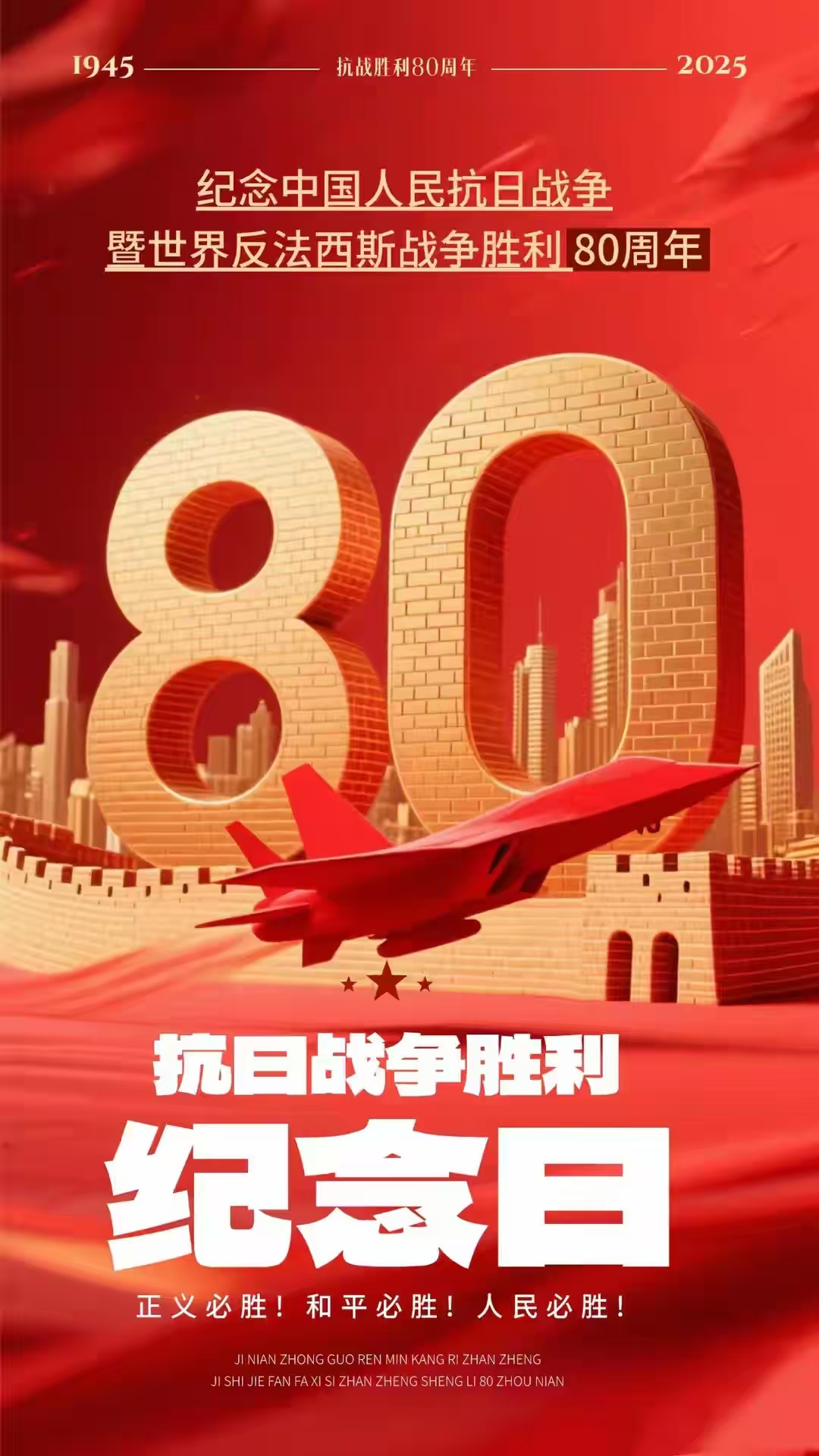 山河重光， 英魂永駐 ；和平永續(xù)， 國(guó)威遠(yuǎn)揚(yáng)。